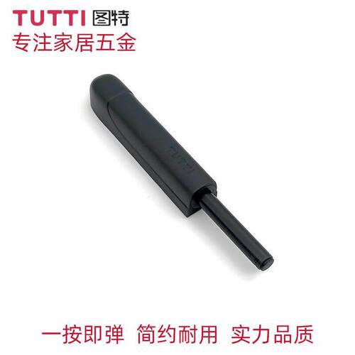 图特TUTTI家具柜门按压反弹器免拉手磁吸按弹器衣柜橱柜门开门器
