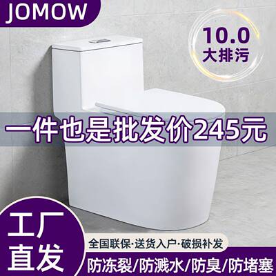 【2026新款8】JOMOW马桶家用马桶抽水坐便器超漩虹吸式节水大管道
