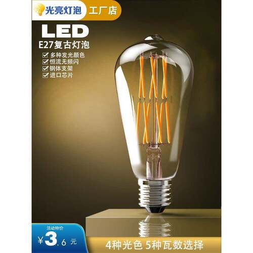 Led灯泡爱迪生覆古St64灯泡E27彷钨丝灯丝暖白黄灯龙珠灯泡创意光