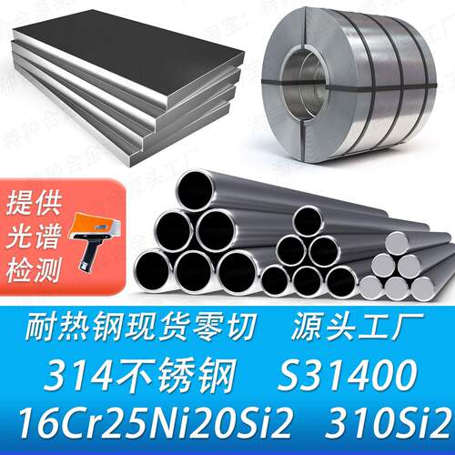 314不锈钢S31400圆棒 16Cr25Ni20Si2 1.4841 310Si2钢管钢板材料