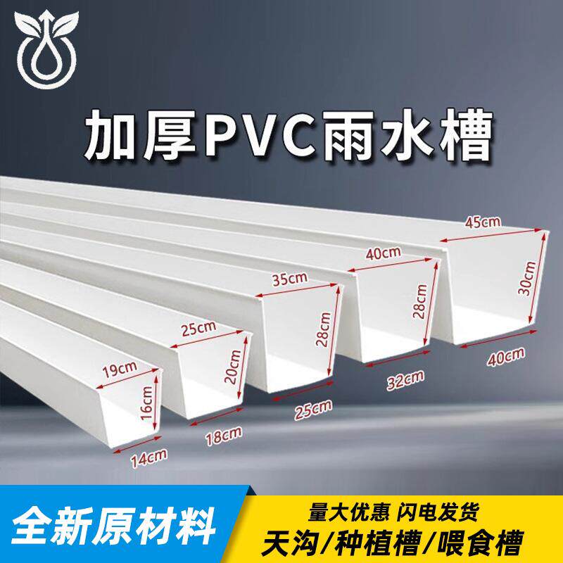 加厚全新料PVC天沟雨水槽塑料水槽屋顶屋面屋檐接水槽排水沟U型槽