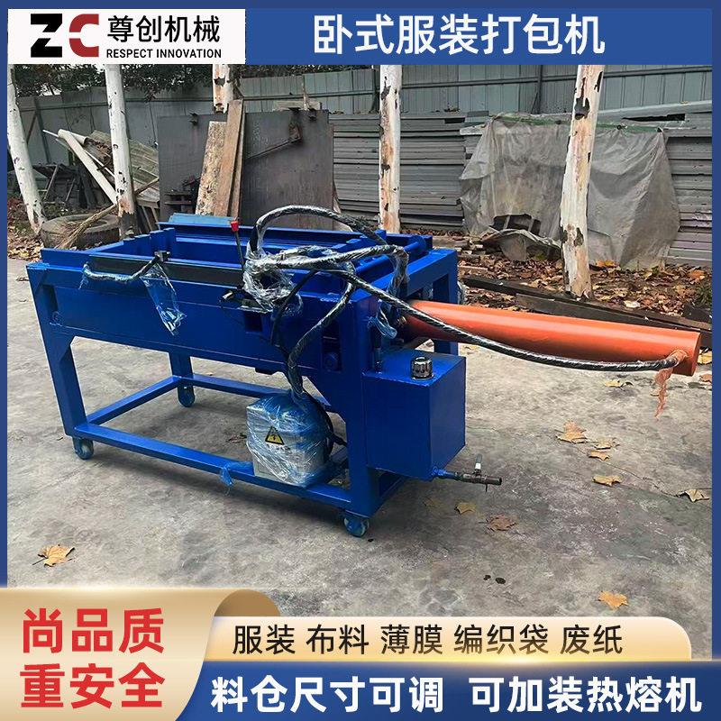 跨境专属棉花布料废纸打包机卧式服装打包机液压打包机