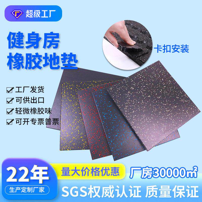 定制专业彩点橡胶垫家用无味静音复合卡扣震地胶健身房橡胶地垫