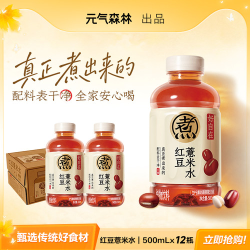 元气森林好自在植物饮料12瓶装