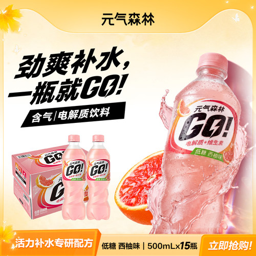 元气森林GO西柚电解质饮料