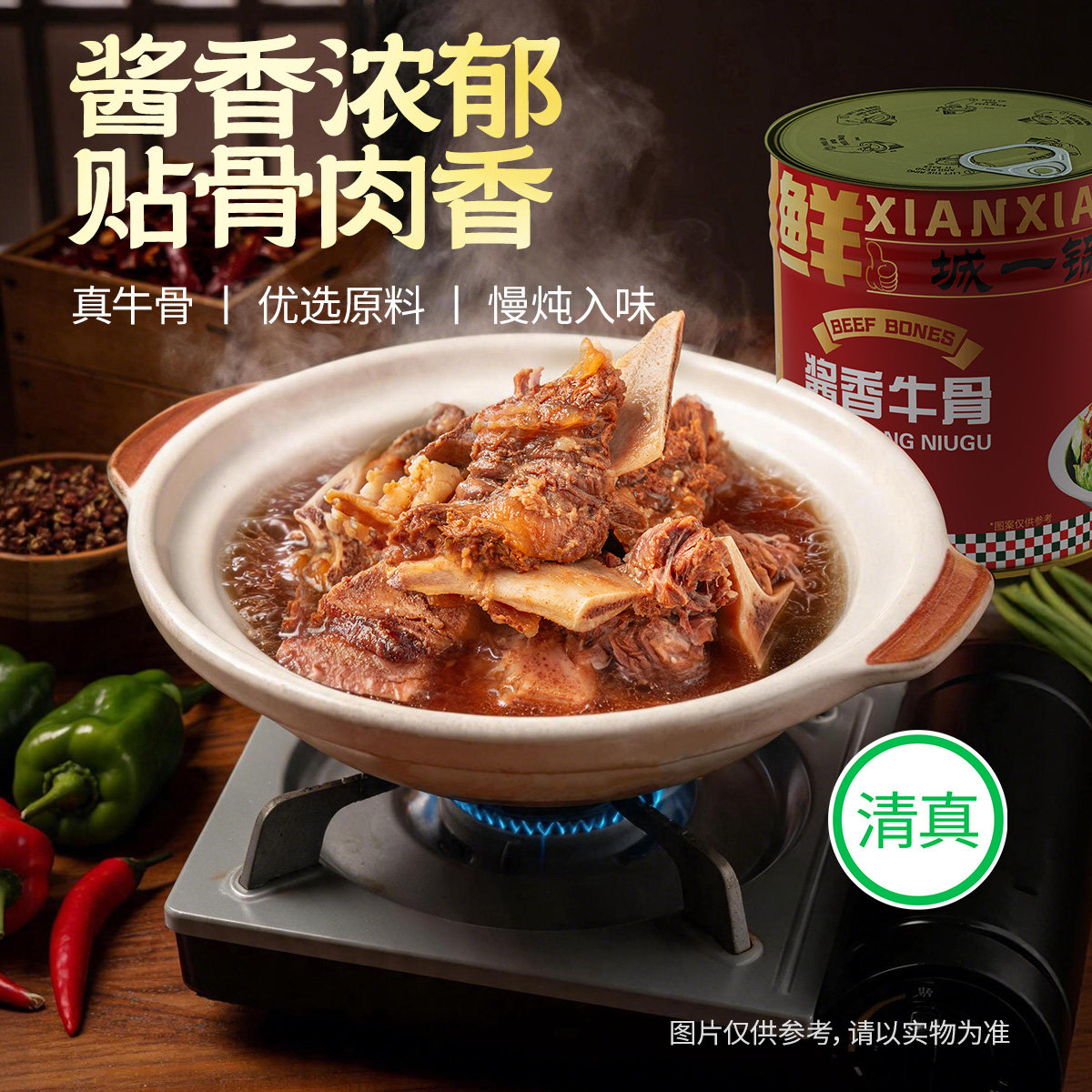 城一锅清真酱香牛骨罐头卤味肉香软烂地道京味6斤开罐即食大份量