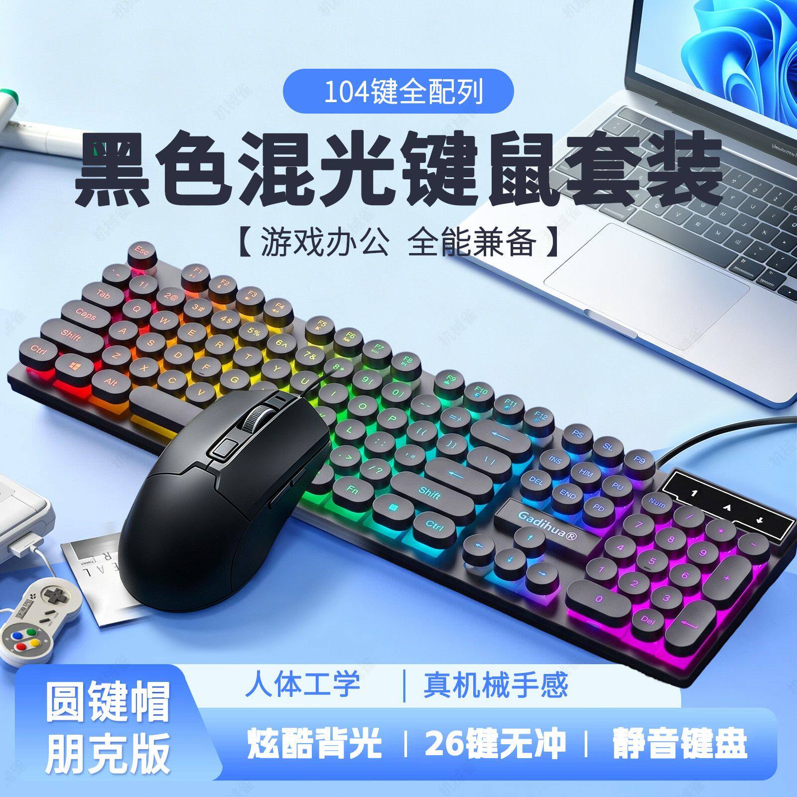 朋克机械手感有线键盘鼠标套装电脑笔记本CF游戏电竞耳机三件套