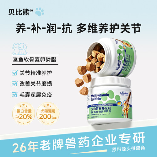 贝比熊宠物鲨鱼软骨素强健骨骼