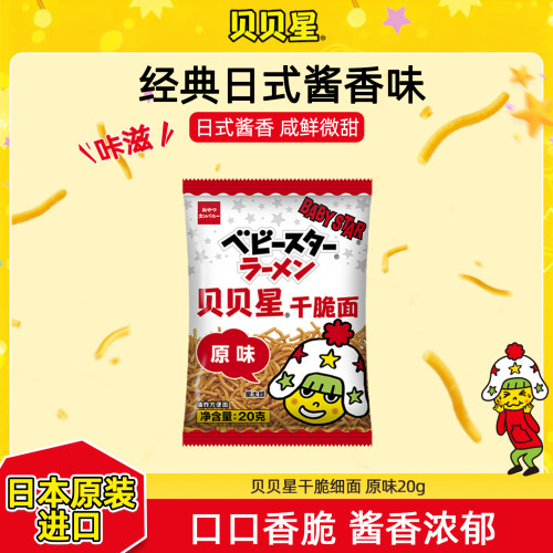贝贝星日本进口原味干脆面20g