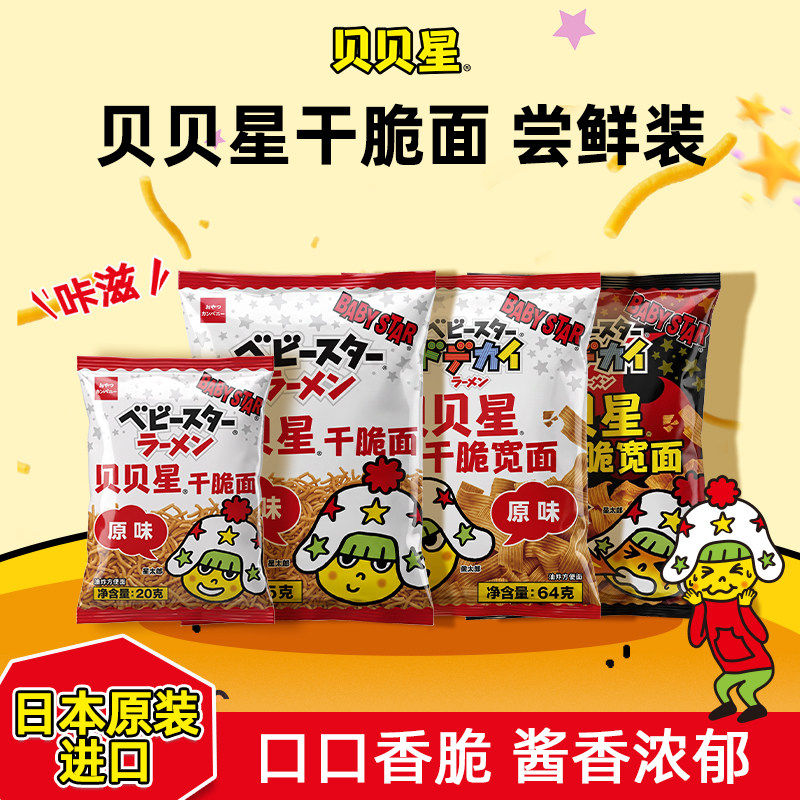 贝贝星日本进口掌心脆干脆面
