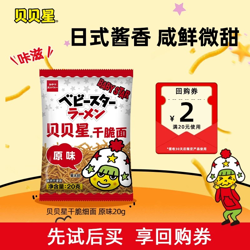 贝贝星日本进口原味干脆面20g