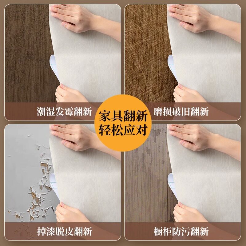 防水PVC木纹家具翻新贴纸自粘墙纸衣柜橱柜子桌子门装饰波音软片