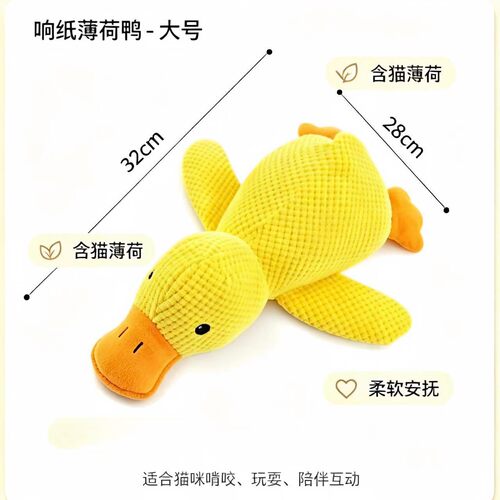 薄荷鸭宠物猫咪玩具毛绒陪睡鸭响纸猫薄荷耐咬磨牙解闷宠物玩具