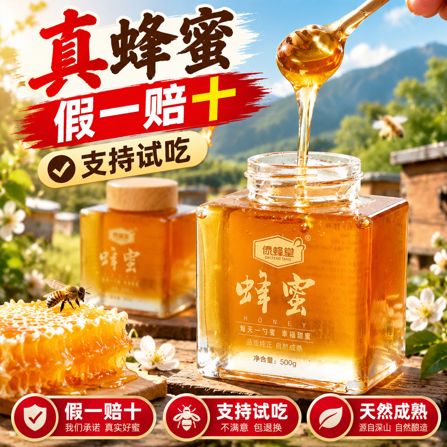 百花自然熟原蜜无添加