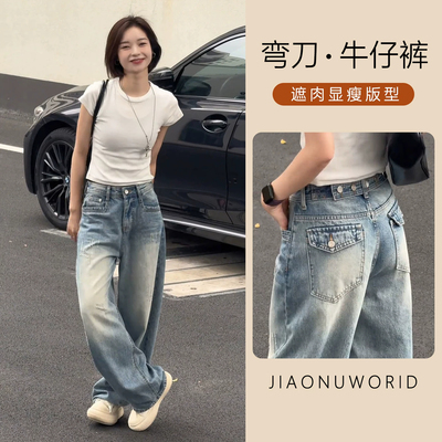 浅色牛仔裤女2026新款弯刀裤高腰显瘦阔腿裤版型超好看的裤子秋季