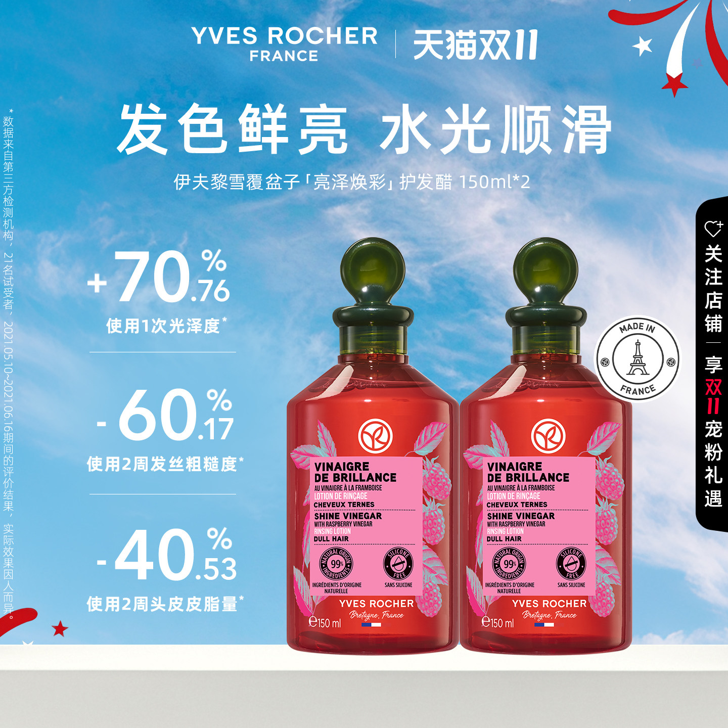YVES ROCHER 伊夫黎雪 亮泽覆盆子护发醋150ml*2改善毛糙柔顺光泽
