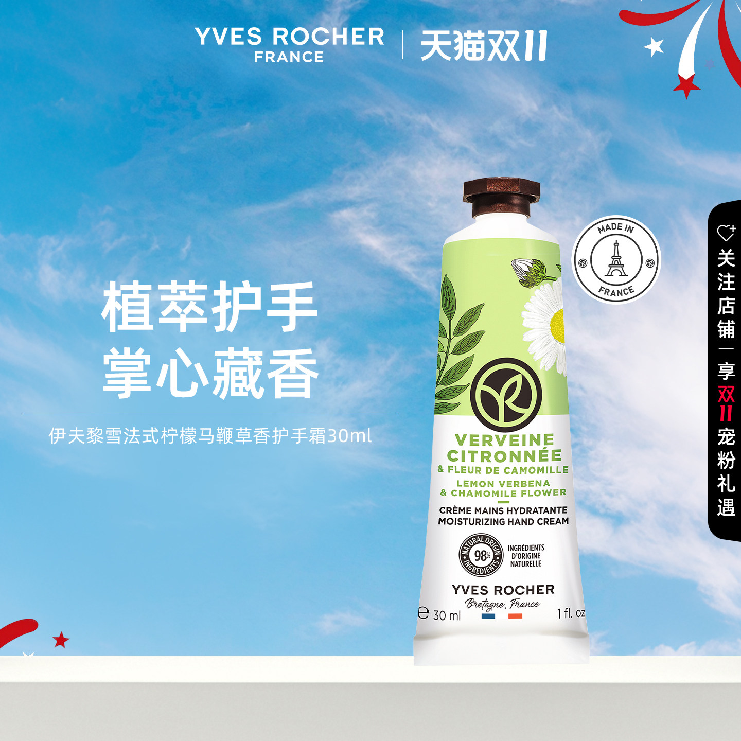 YVES ROCHER 伊夫黎雪柠檬香草洋甘菊护手霜30ml提亮嫩肤细腻光滑