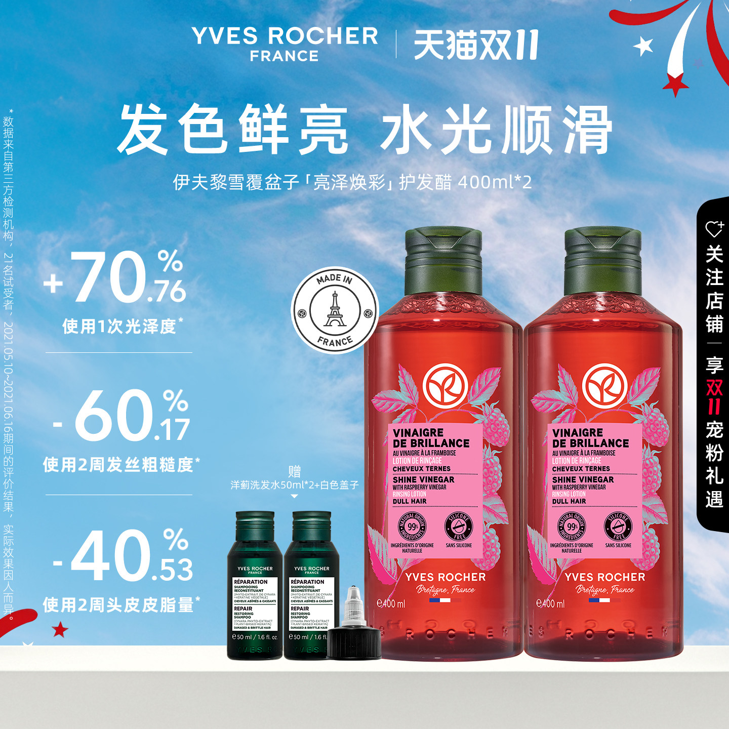YVES ROCHER 伊夫黎雪 亮泽覆盆子护发醋400ml*2改善毛糙柔顺光泽
