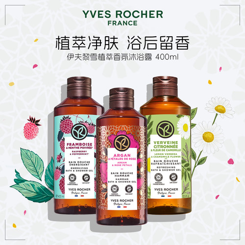 YVES ROCHER 伊夫黎雪沐浴露400ml 洋甘菊/玫瑰/覆盆子 净澈肌肤