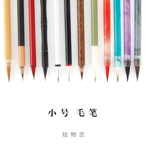 绘物志水彩细节上色毛笔