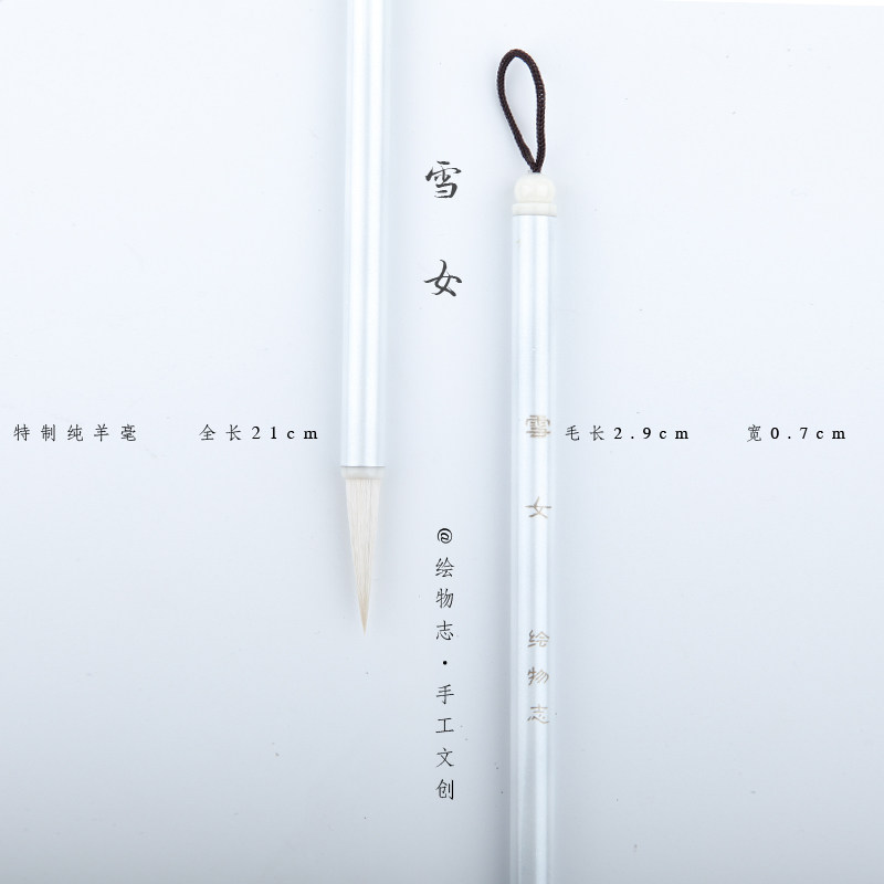 【绘物志】 水彩毛笔 画笔 国画白云 上色 铺色 渲染毛笔 雪女