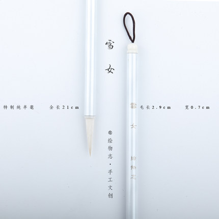 【绘物志】 水彩毛笔 画笔 国画白云 上色 铺色 渲染毛笔 雪女