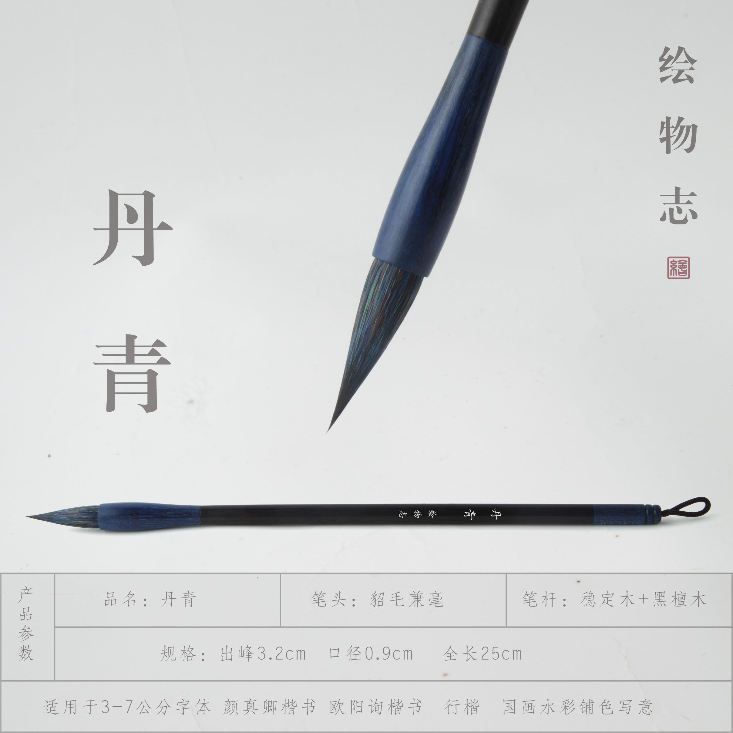 【绘物志 丹青】文徵明赵孟頫米芾行书楷符箓孔雀貂毫 毛笔