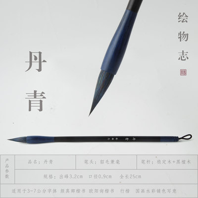 【绘物志 丹青】文徵明赵孟頫米芾行书楷符箓孔雀貂毫 毛笔