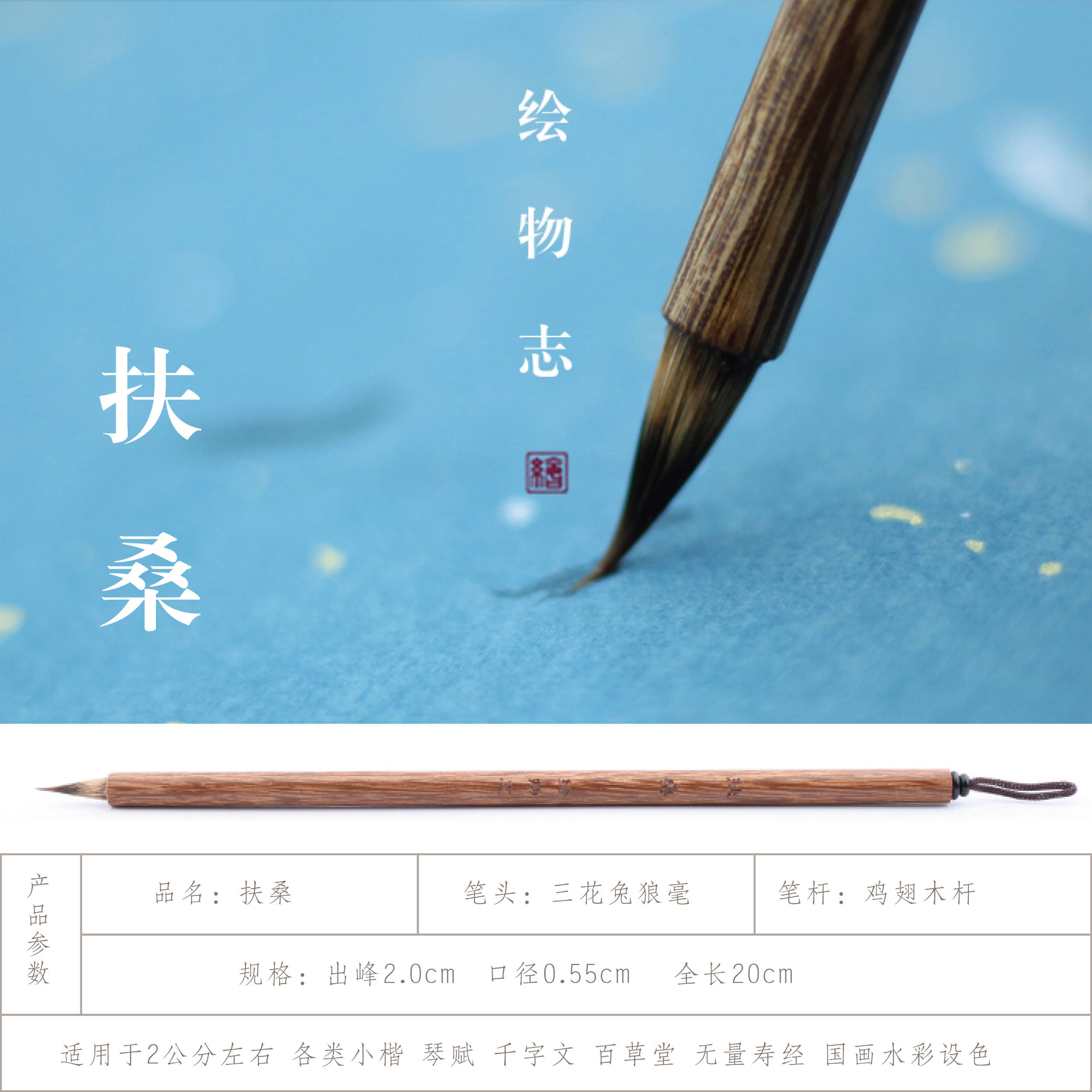 绘物志 国画 水彩 画 抄经 小楷 书法 兔狼毫 毛笔 扶桑,文具电教/文化用品/商务用品,毛笔,淘宝优惠券,粉丝福利购,淘宝优惠卷