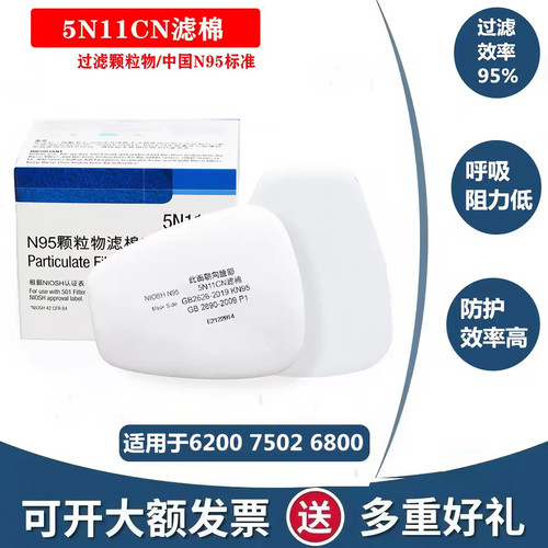 防毒面具KN95过滤棉滤芯配件