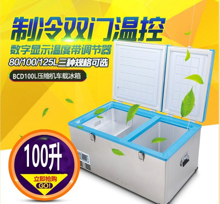 100L车载冰箱车家两用汽房车旅游大巴冰柜冷冻零下冷藏压缩机制冷