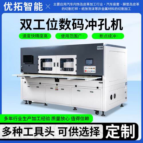 双工位10单杆高速数码冲孔机汽车内饰行业CNC加工多样化冲孔设备