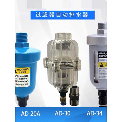 AD402系列浮球式自动排水阀迷你全透明过滤器末端自动排水器AD20