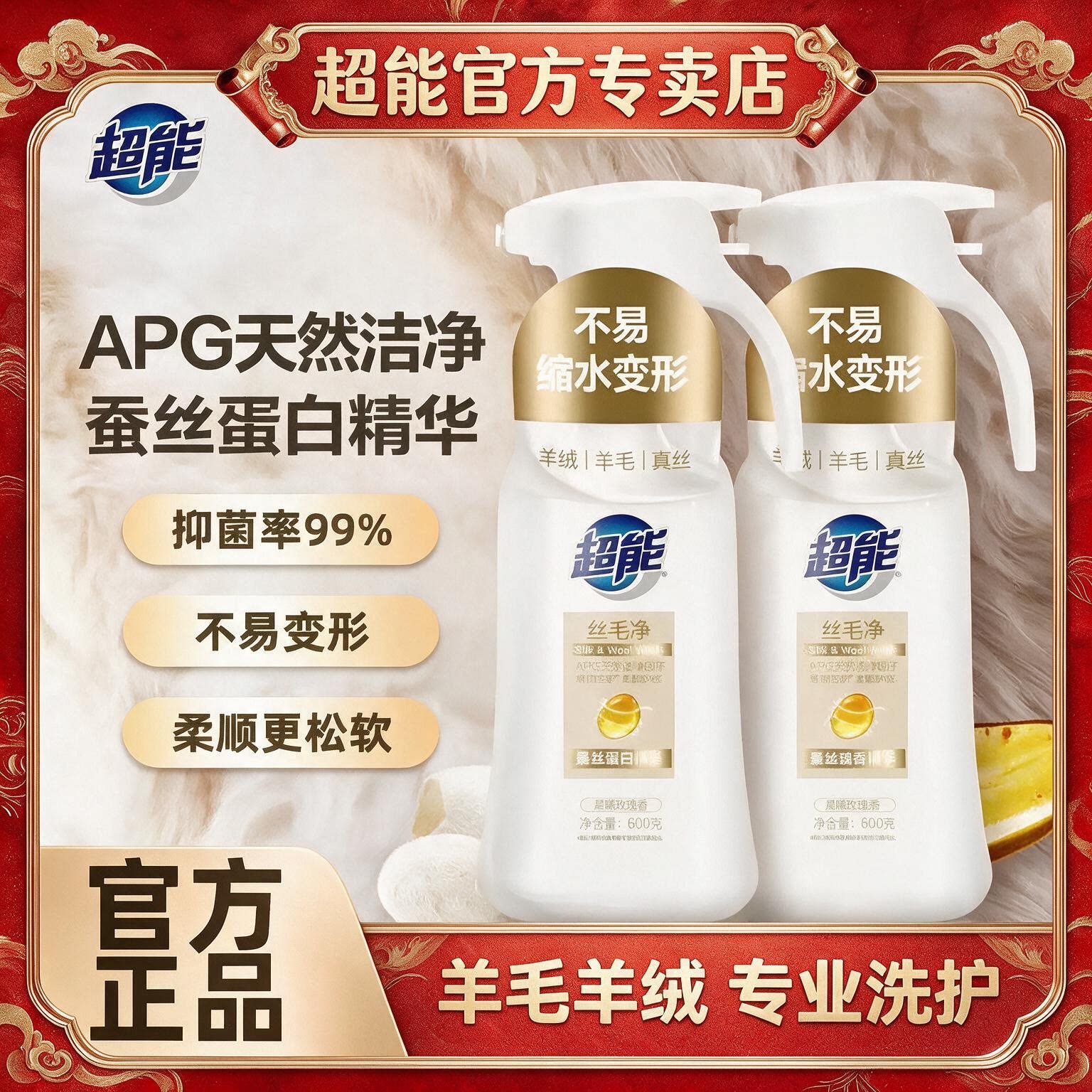 超能丝毛净真丝羊毛洗涤剂羊绒衫专用洗衣液丝绸毛衣羊绒清洗剂