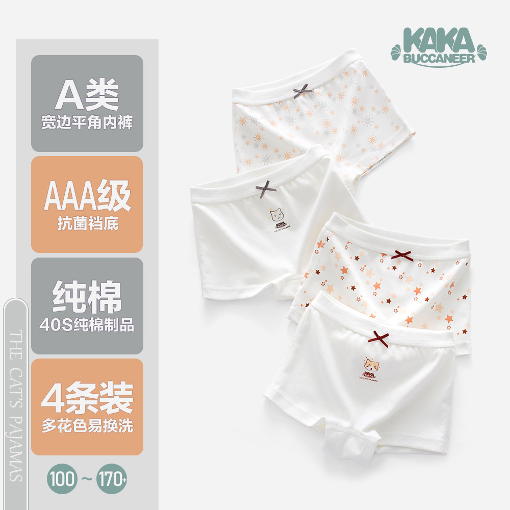 女孩三角中大女童平角儿童内裤女不夹短裤宝宝四角裤纯棉平角秋款,童装/婴儿装/亲子装,内裤,淘宝优惠券,粉丝福利购,淘宝优惠卷