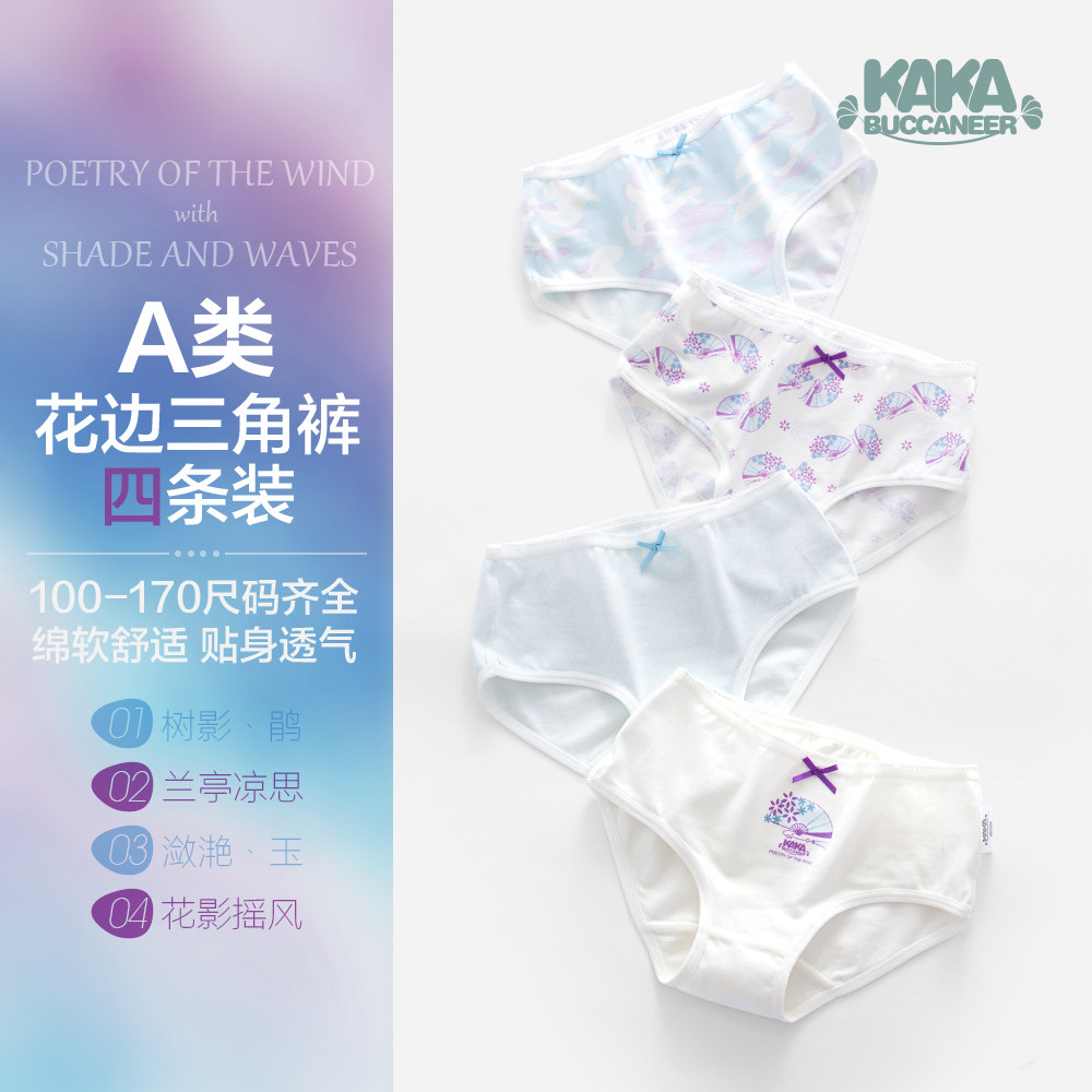 青春期少女内裤13周岁女童纯棉12中大童初中学生三角儿童女孩短裤,童装/婴儿装/亲子装,内裤,淘宝优惠券,粉丝福利购,淘宝优惠卷