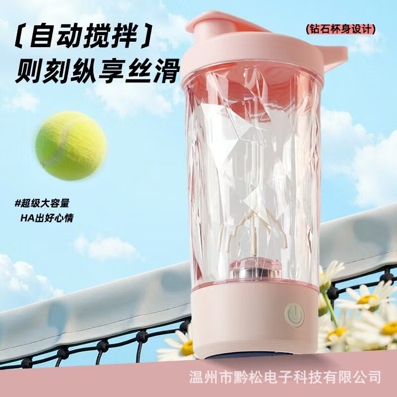 新品跨境健身蛋白粉奶昔摇摇杯便携搅拌杯自动充电奶昔杯咖啡杯