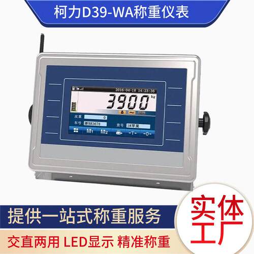 柯力D9-W物联网称重仪表数字式地磅汽车衡轨道衡称重显示器meter