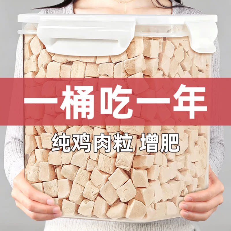 冻干鸡肉粒宠物小狗狗猫咪发腮增肥营养磨牙油脂冻干零食拌粮奖励