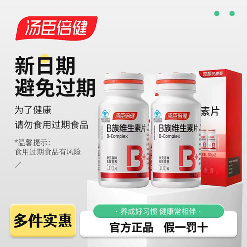 汤臣倍健B族维生素中秋国庆送礼