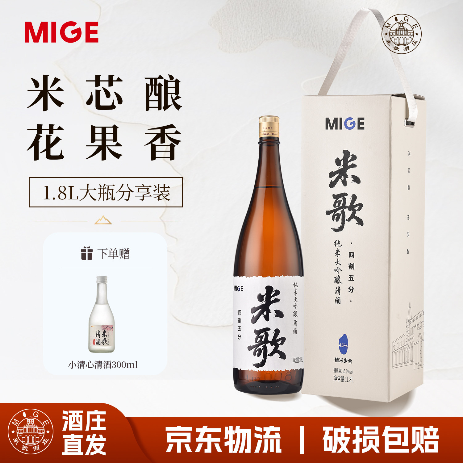 米歌纯米大吟酿清酒1800ml15度四割五分国产低度清酒礼盒微醺送礼