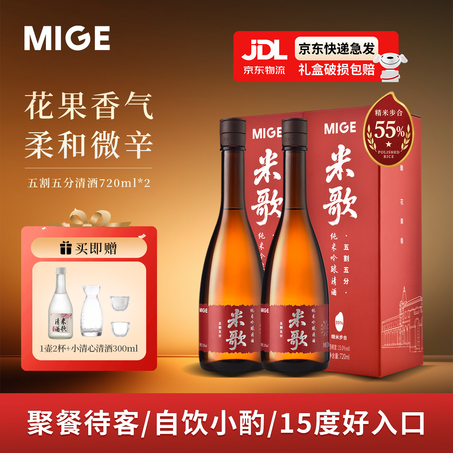 米歌 纯米吟酿清酒720ml 15度五割五分国产清酒礼盒低度微醺送礼