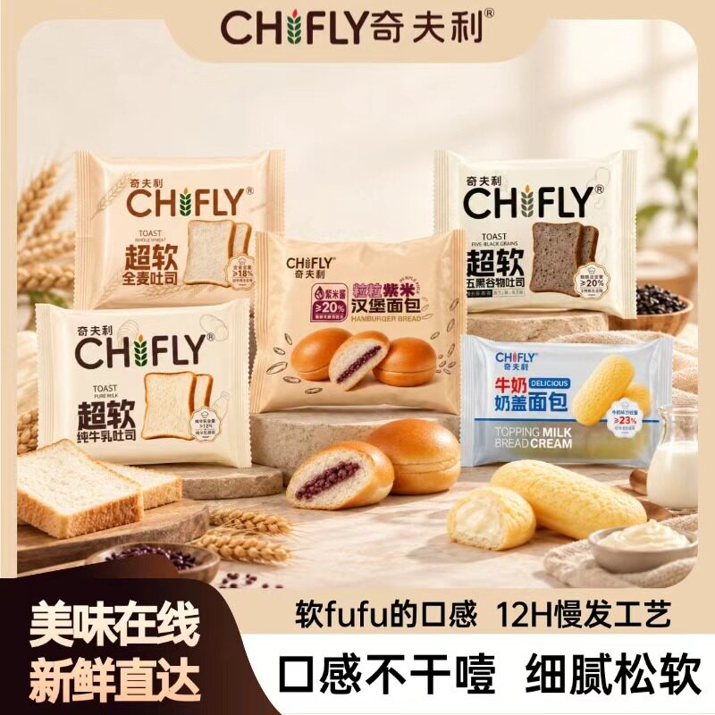 奇夫利面包超软纯牛乳吐司组合