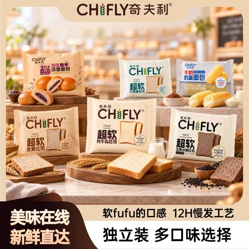 奇夫利超软全麦藜麦紫米吐司组合