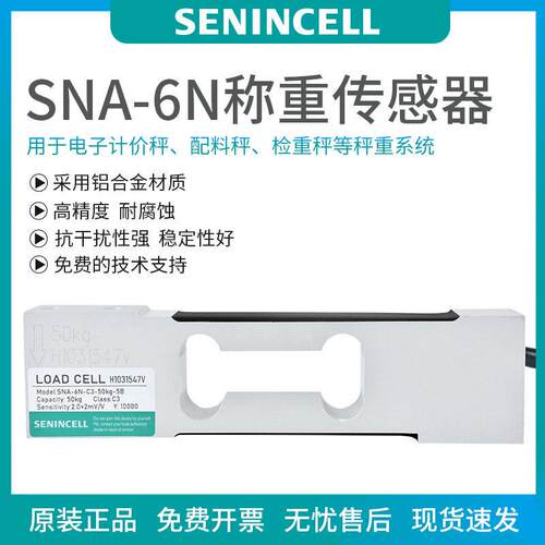 SNA-6N精度kg-100kg传感器平替中航电测L6N称重传感器