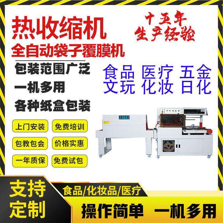 热收缩包装机袋子覆膜机食品全自动包装机价格优惠热收缩包装机