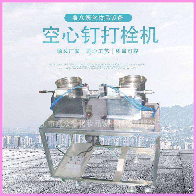 粉饼盒子工业型组装机包装类化妆品粉饼盒子组装空心钉打栓机DB-1