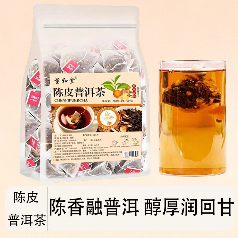 陈皮普洱茶非柑普茶小青柑橘皮袋泡茶叶桔普熟茶三角茶包养生无糖