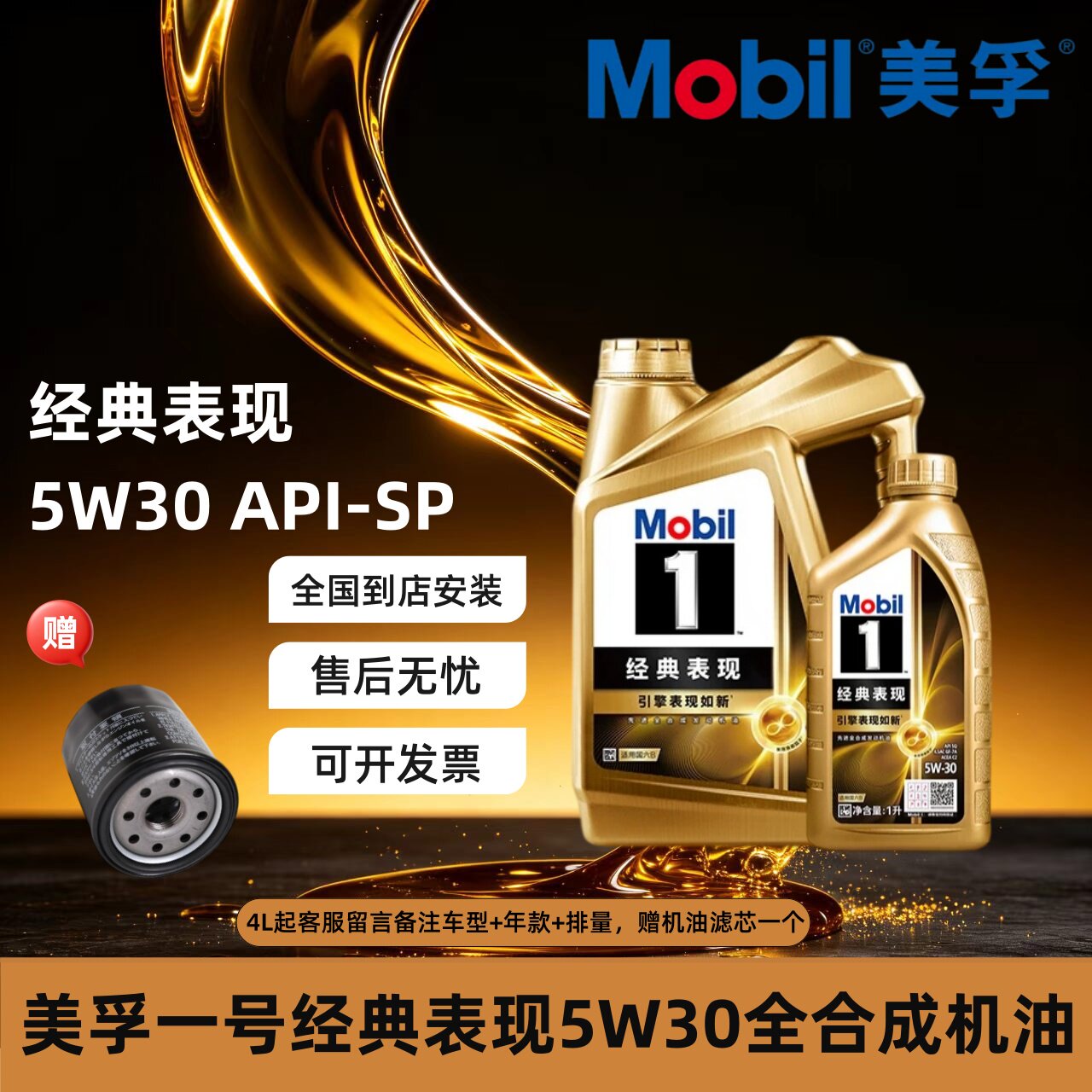 Mobil美孚1号经典表现5w30金美孚