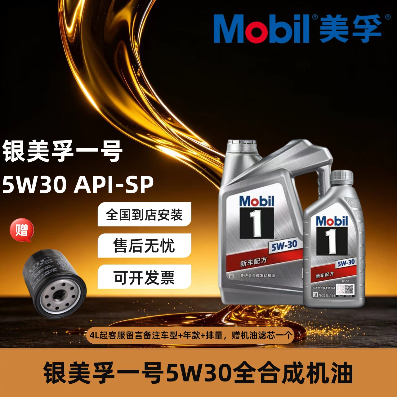 Mobil美孚1号银美孚5w30